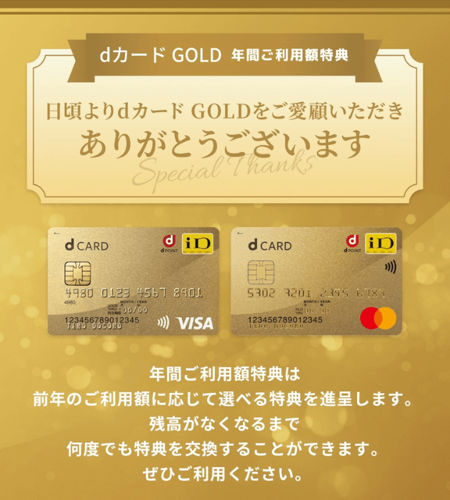 docomo ドコモ　dカードゴールド　特典　11000円分クーポン