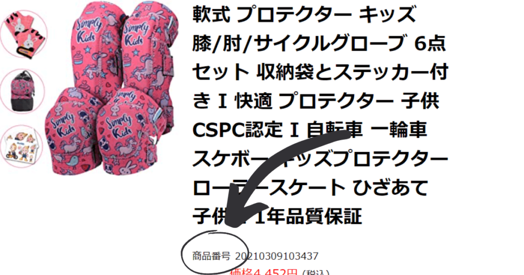 楽天市場 商品詳細ページ