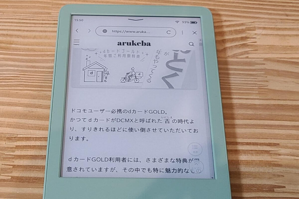 Kindleでウェブサイトを開いてみる